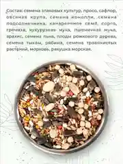 Корм для средних попугаев EXOPRIMA "То что надо!" 500г