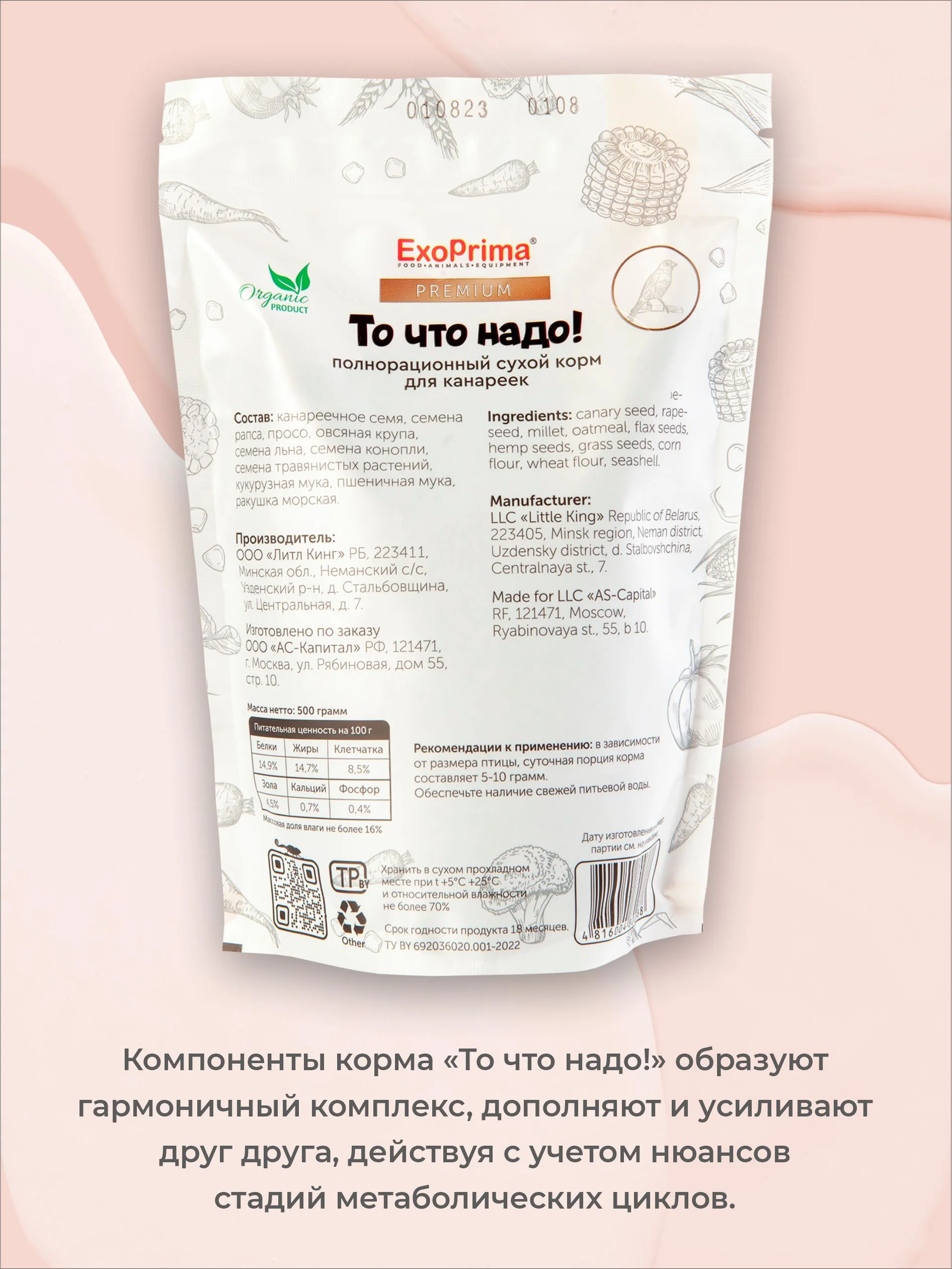 Корм для канареек EXOPRIMA "То что надо!" 500г