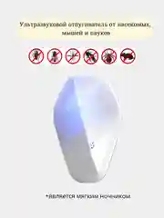 Отпугиватель ультразвуковой от насековых и грызунов