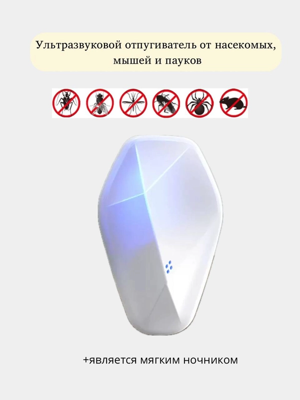 Отпугиватель ультразвуковой от насековых и грызунов