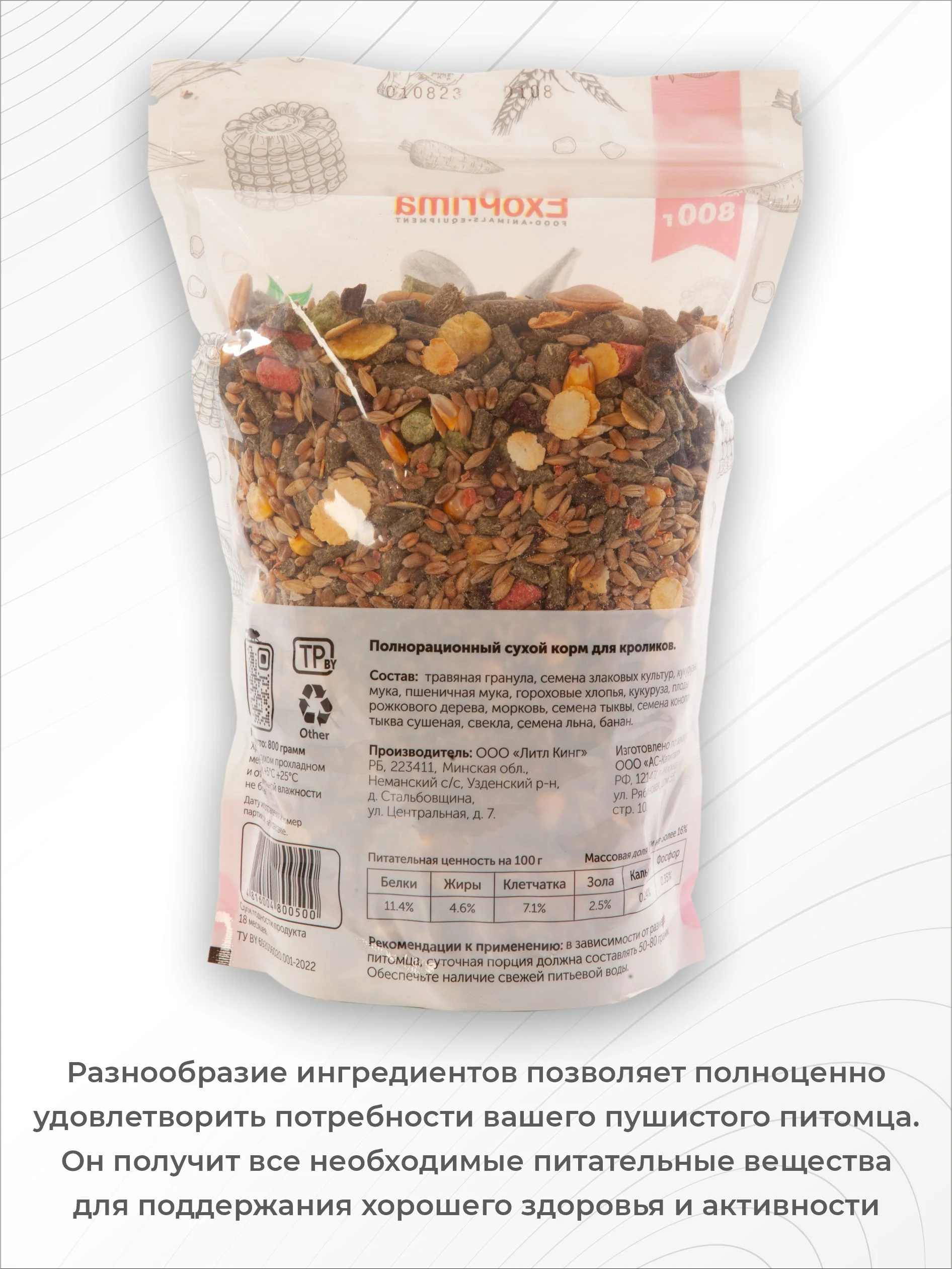 Корм для кроликов EXOPRIMA "То что надо!" 800г
