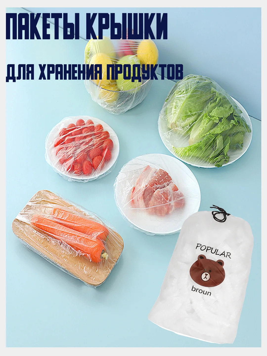 Пакет-крышка с резинкой " фасовочный пакет шапочка для еды " на новый год , для шашлыка