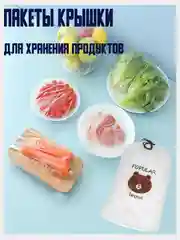 Пакет-крышка с резинкой " фасовочный пакет шапочка для еды " на новый год , для шашлыка