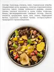 Корм для крыс EXOPRIMA "То что надо!" 800г