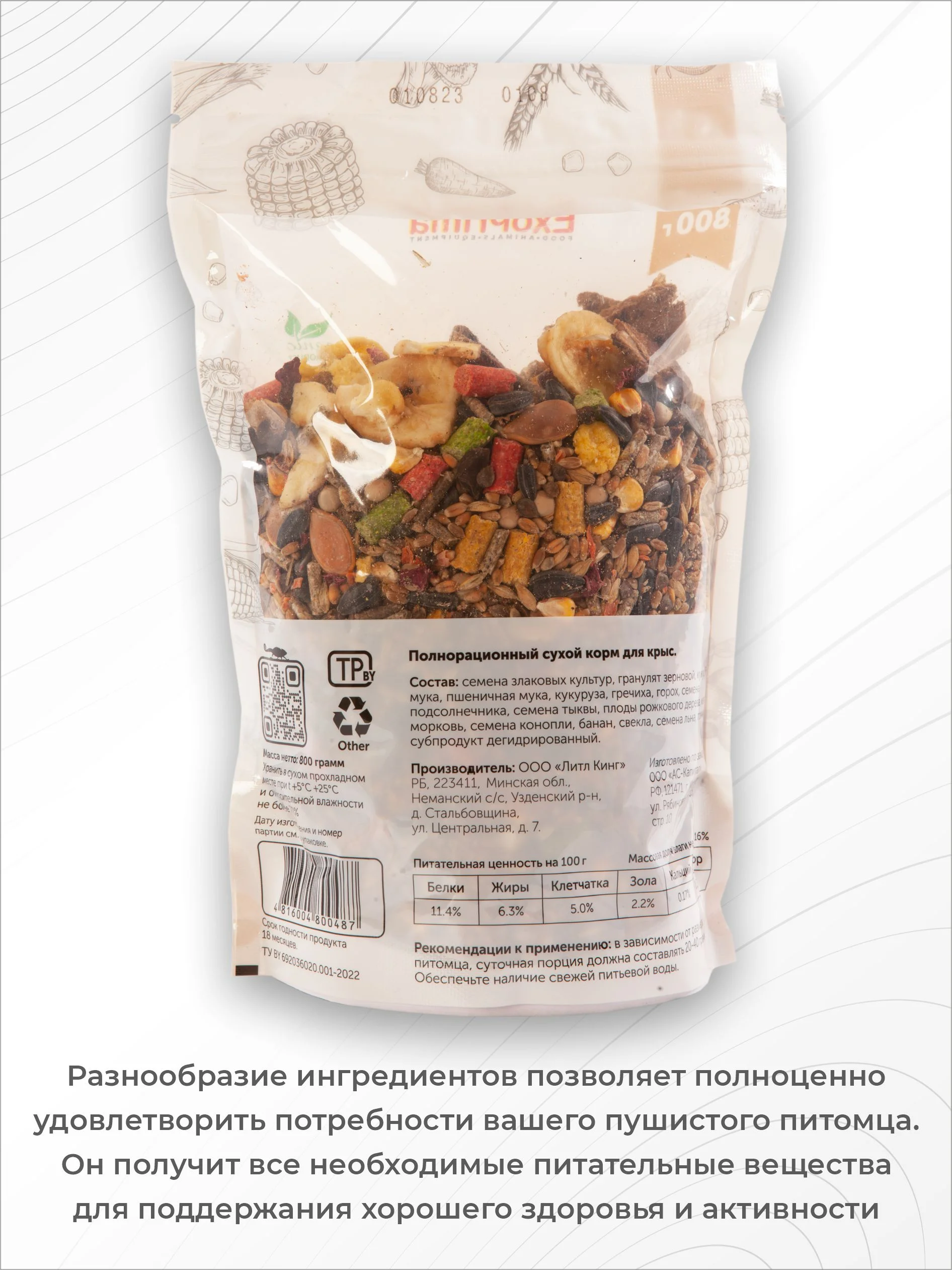 Корм для крыс EXOPRIMA "То что надо!" 800г