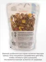 Корм для шиншилл EXOPRIMA "То что надо!" 800г
