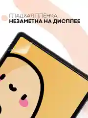 Защитная пленка для планшета Huawei MatePad 2022 10.4" КАРТОФАН матовая/глянцевая тонкая