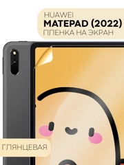 Защитная пленка для планшета Huawei MatePad 2022 10.4" КАРТОФАН матовая/глянцевая тонкая