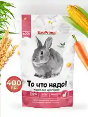 Корм для кроликов EXOPRIMA "То что надо!" 400г