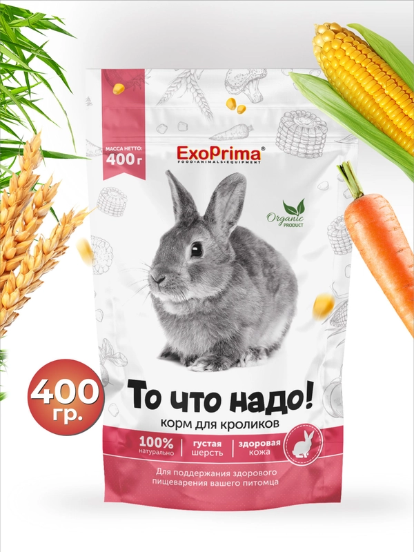 Корм для кроликов EXOPRIMA "То что надо!" 400г