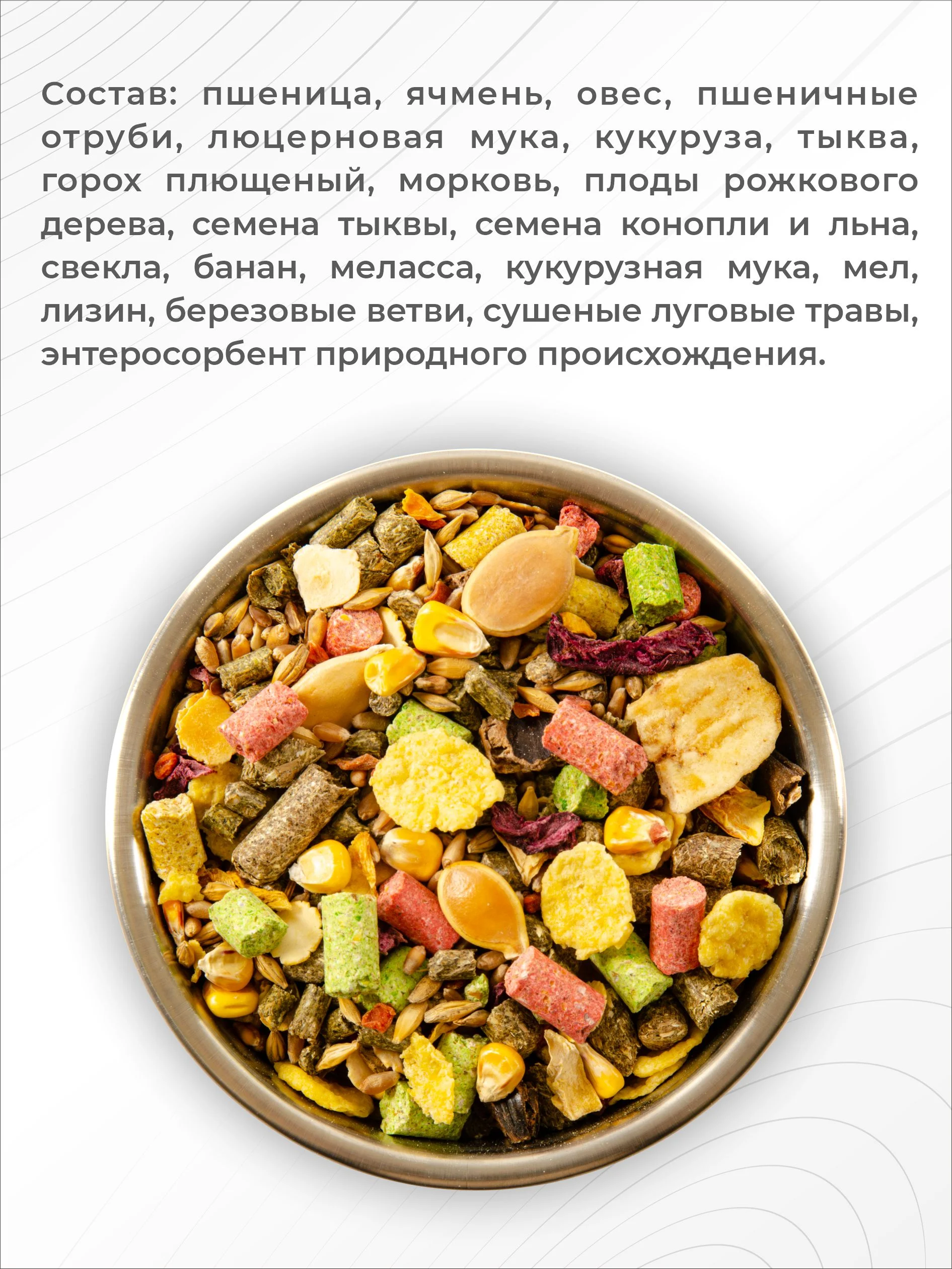 Корм для кроликов EXOPRIMA "То что надо!" 400г