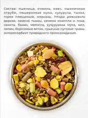 Корм для кроликов EXOPRIMA "То что надо!" 400г