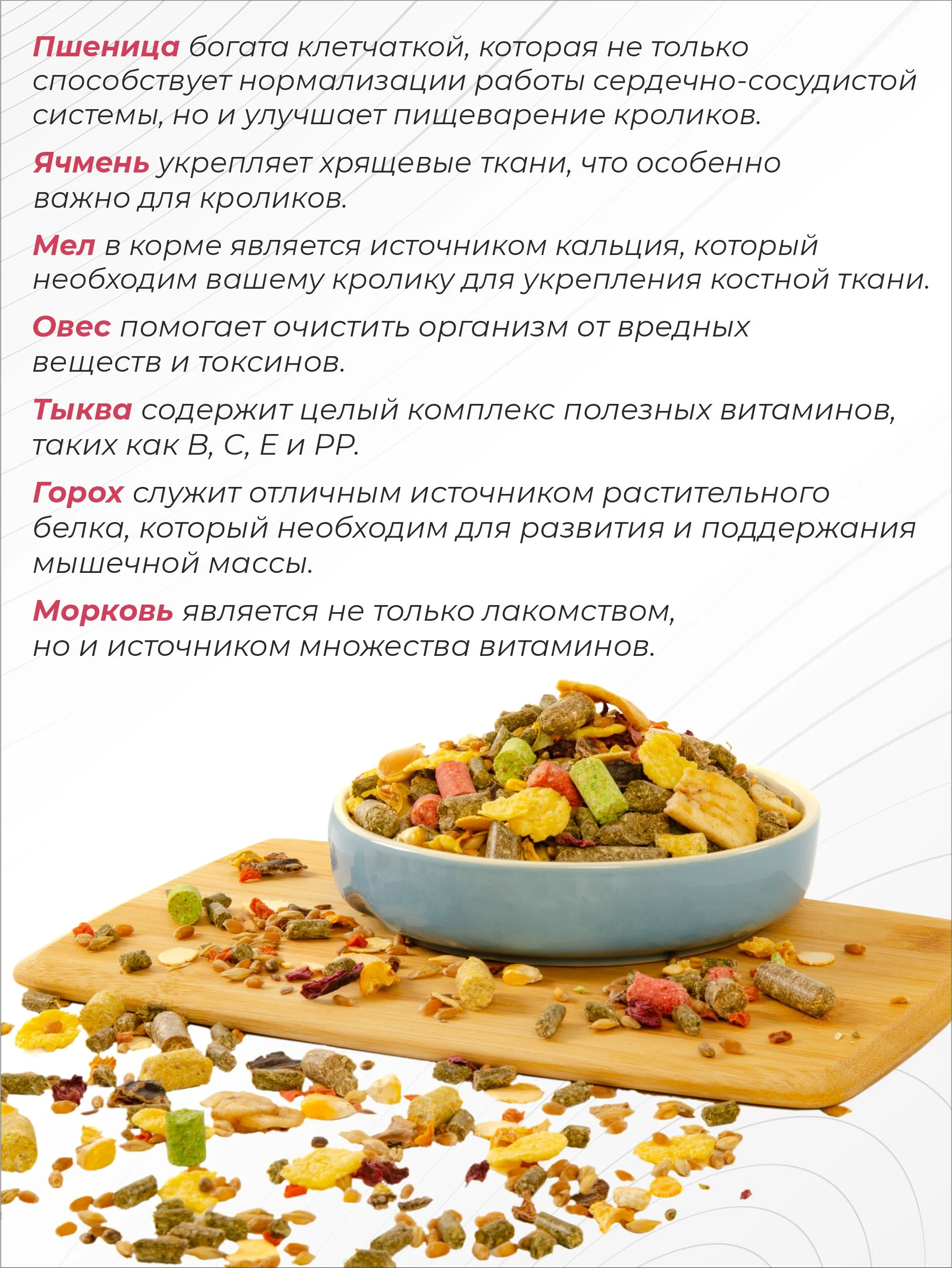 Корм для кроликов EXOPRIMA "То что надо!" 400г