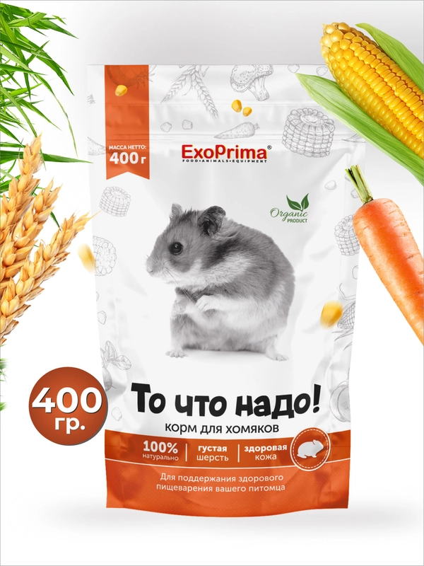 Корм для хомяков EXOPRIMA "То что надо!" 400г