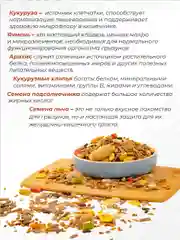 Корм для хомяков EXOPRIMA "То что надо!" 400г