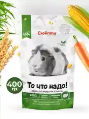 Корм для морских свинок EXOPRIMA "То что надо!" 400г