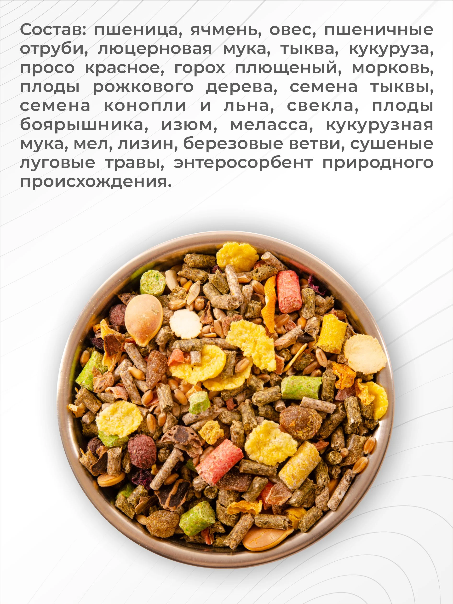 Корм для морских свинок EXOPRIMA "То что надо!" 400г