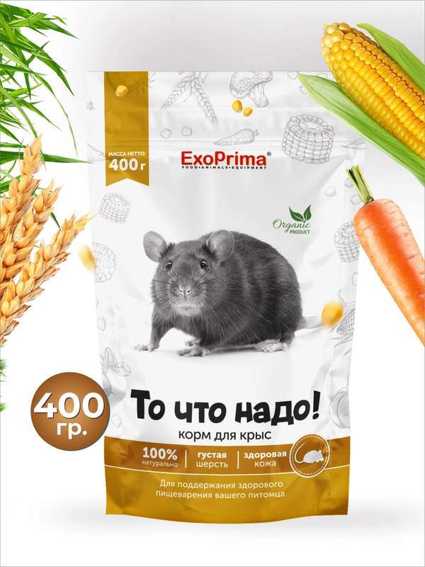 Корм для крыс EXOPRIMA "То что надо!" 400г