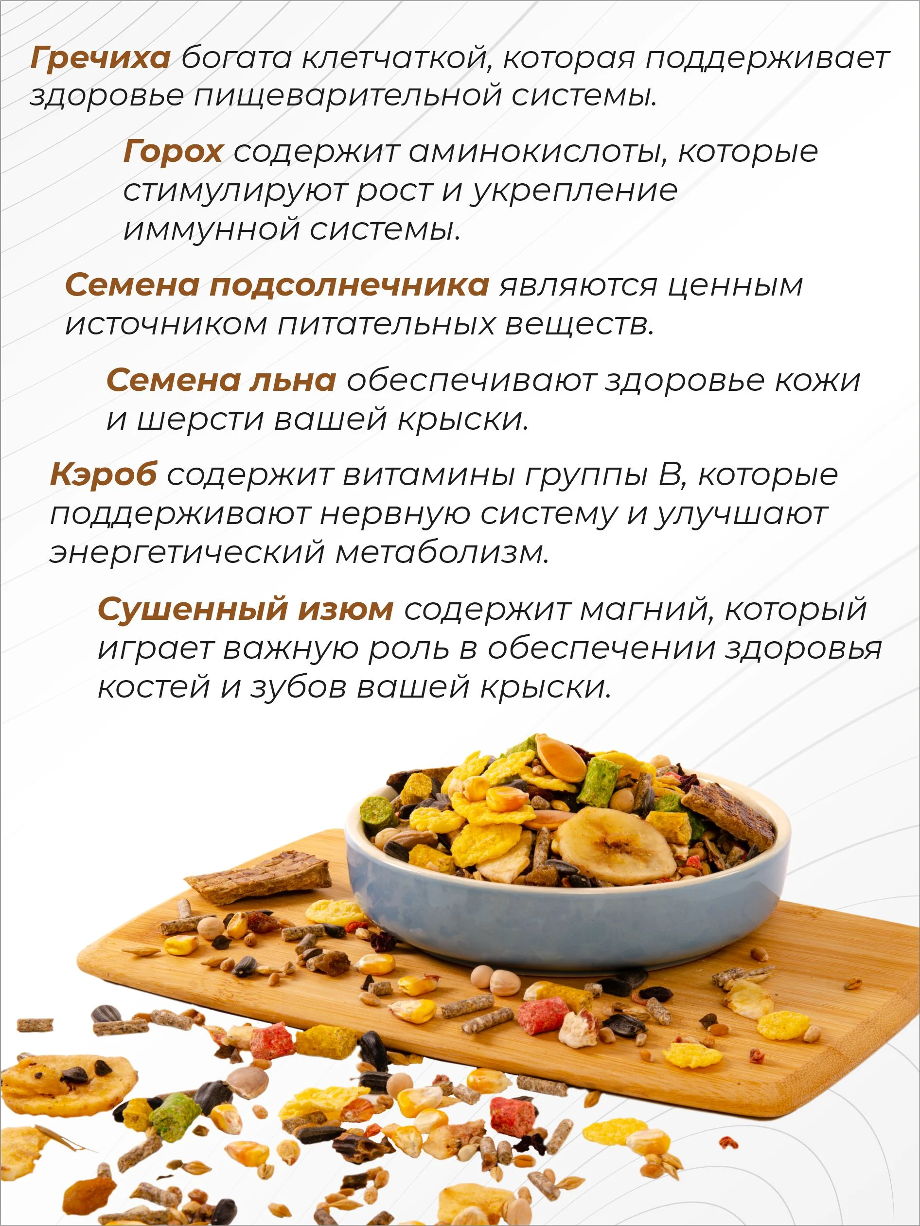 Корм для крыс EXOPRIMA "То что надо!" 400г