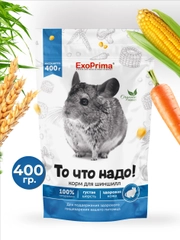 Корм для шиншилл EXOPRIMA "То что надо!" 400г