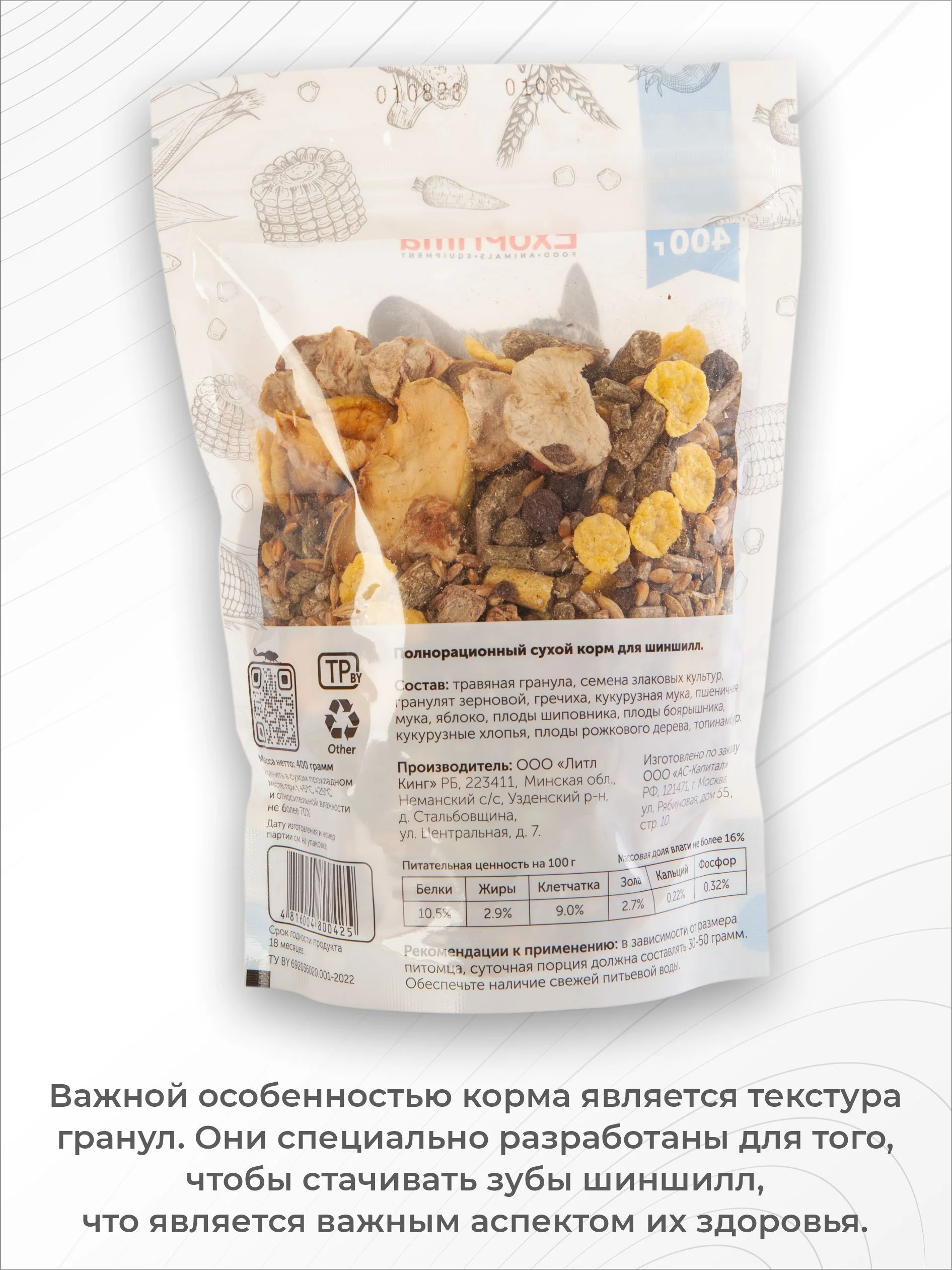 Корм для шиншилл EXOPRIMA "То что надо!" 400г
