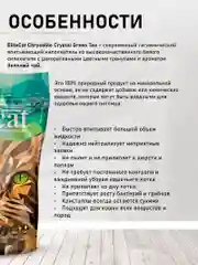 Наполнитель впитывающий ELITECAT "Chrysolite Crystal Green Tea" , силикагель, 7.6л