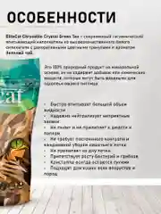 Наполнитель впитывающий ELITECAT "Chrysolite Crystal Green Tea", силикагель, 3.8л