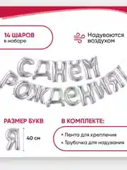 Золотой шары С днем рождения ! Буквы фольгированный