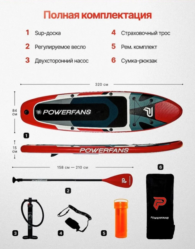 Сап борд. Powerfans SUP-доска, 320х84 см
