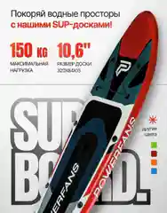 Сап борд. Powerfans SUP-доска, 320х84 см