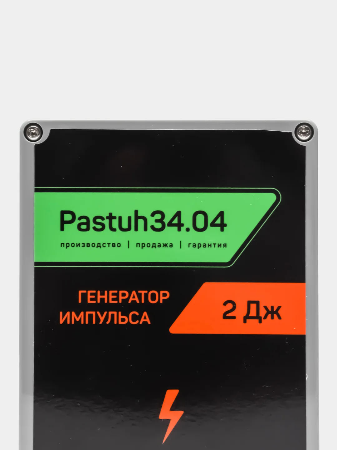 Генератор импульса (Электропастух) Pastuh 2ДЖ