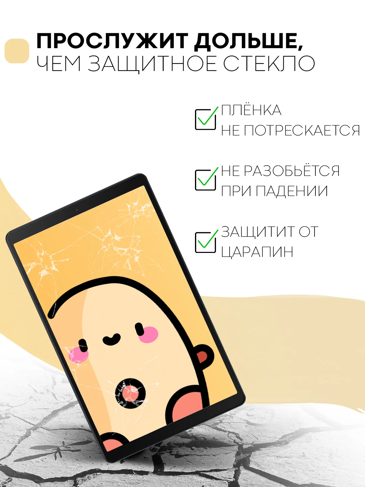 Защитная пленка для планшета Samsung Galaxy Tab A 10.1 2019 КАРТОФАН матовая/глянцевая