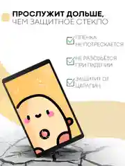 Защитная пленка для планшета Samsung Galaxy Tab A 10.1 2019 КАРТОФАН матовая/глянцевая