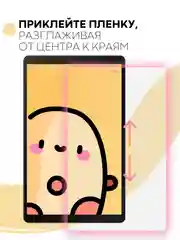 Защитная пленка для планшета Samsung Galaxy Tab A 10.1 2019 КАРТОФАН матовая/глянцевая