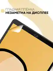 Защитная пленка для планшета Samsung Galaxy Tab A 10.1 2019 КАРТОФАН матовая/глянцевая
