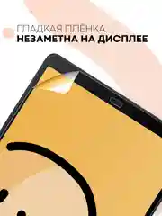 Защитная пленка для планшета Samsung Galaxy Tab A 10.1 2019 КАРТОФАН матовая/глянцевая