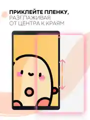 Защитная пленка для планшета Samsung Galaxy Tab A 10.1 2019 КАРТОФАН матовая/глянцевая