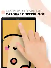 Защитная пленка для планшета Samsung Galaxy Tab A 10.1 2019 КАРТОФАН матовая/глянцевая