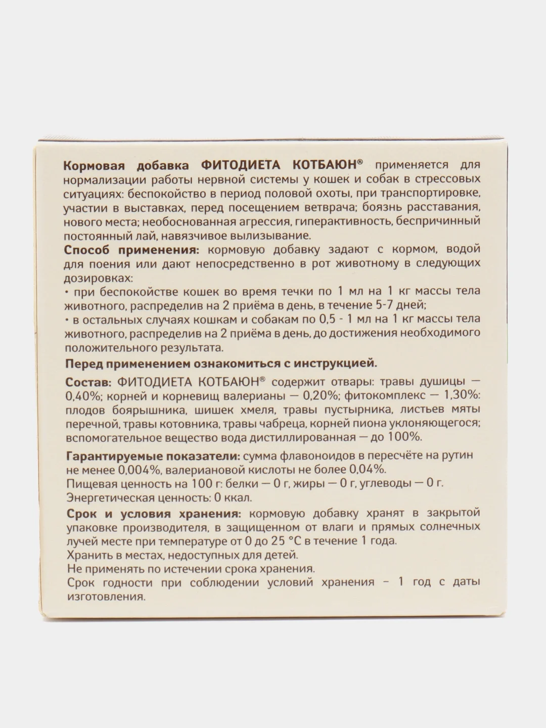 Кормовая добавка для кошек и собак Фитодиета Котбаюн 3*10мл