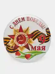 Белый значок "9 мая - День Победы", С днём Победы
