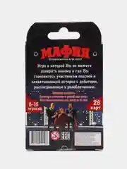 Настольная карточная игра "Мафия"