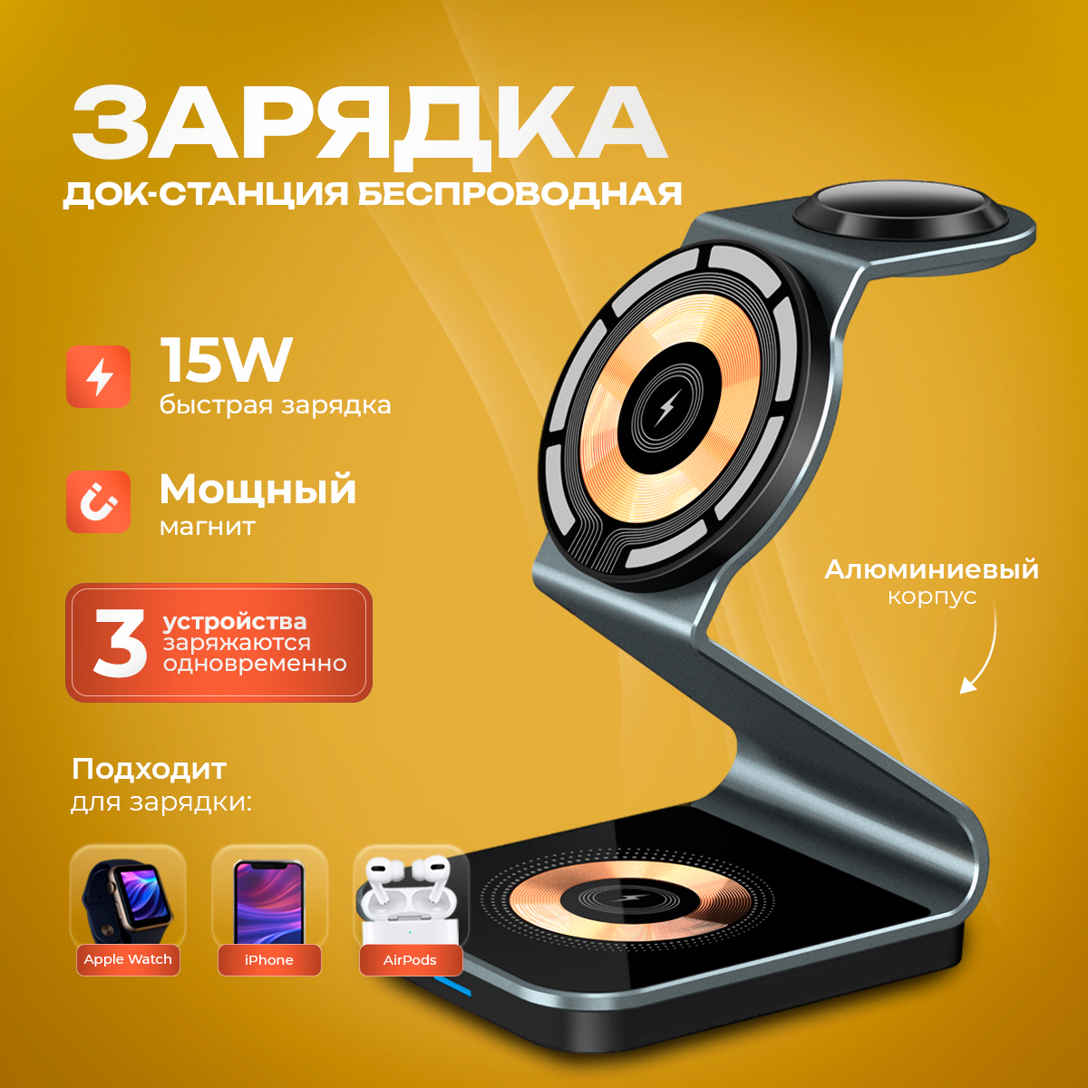 Беспроводная зарядка MagSafe, 3 в 1, для iPhone, AirPods, Apple Watch,  быстрая зарядка 15W купить по цене 2190 ₽ в интернет-магазине KazanExpress