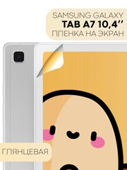 Защитная пленка для планшета Samsung Galaxy Tab A7 10.4" КАРТОФАН глянцевая/матовая тонкая