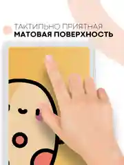 Защитная пленка для планшета Samsung Galaxy Tab A7 10.4" КАРТОФАН глянцевая/матовая тонкая