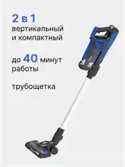 Синий беспроводной пылесос 2 в 1 Blackton Bt VCA1401B