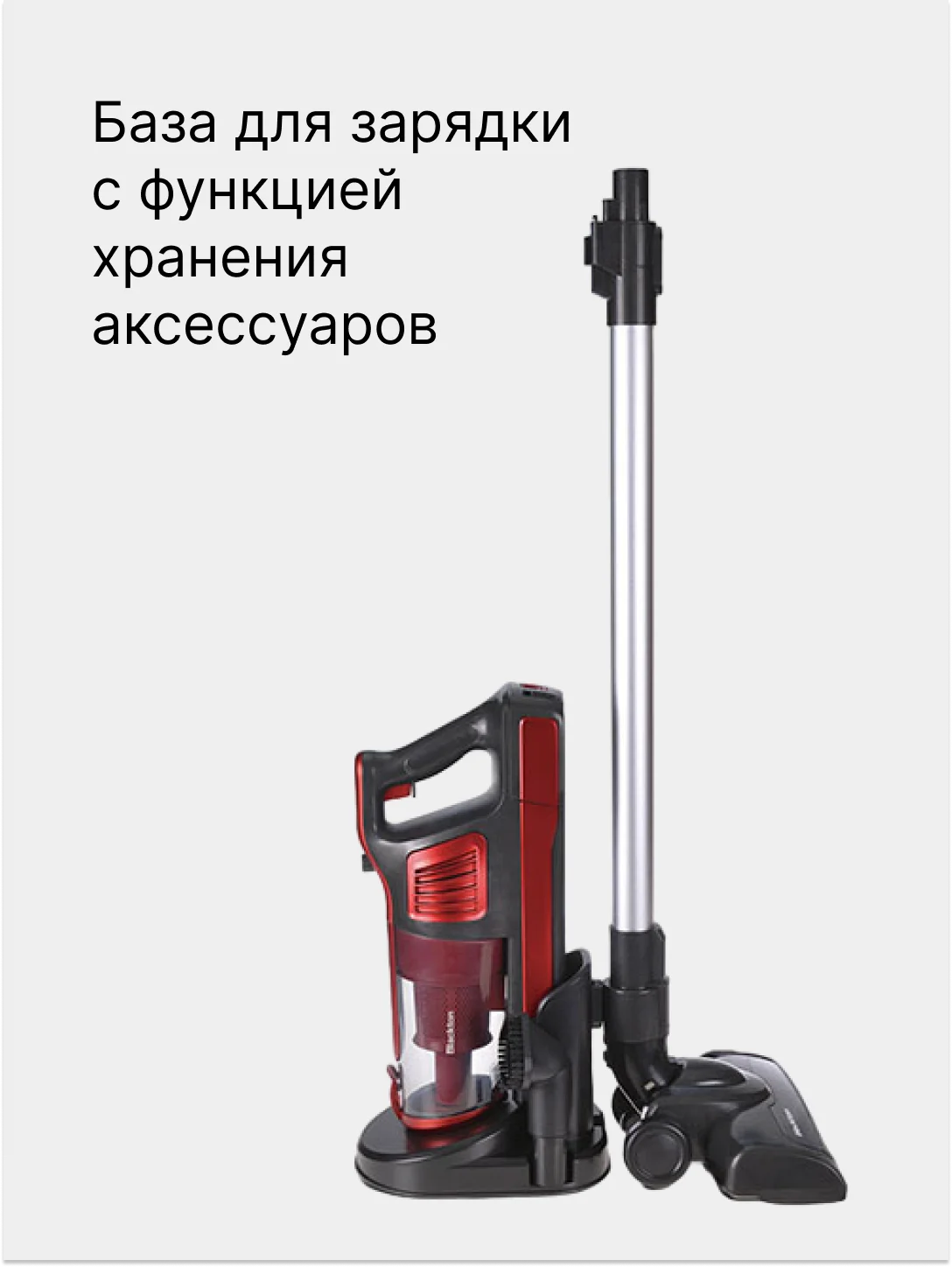 Красный беспроводной пылесос 2 в 1 Blackton Bt VCA1401B