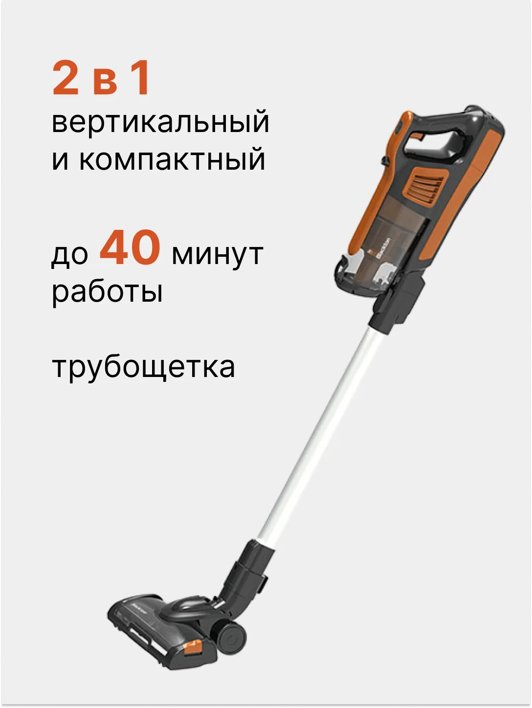 Оранжевый беспроводной пылесос 2 в 1 Blackton Bt VCA1401B