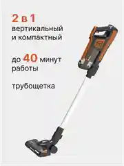Оранжевый беспроводной пылесос 2 в 1 Blackton Bt VCA1401B