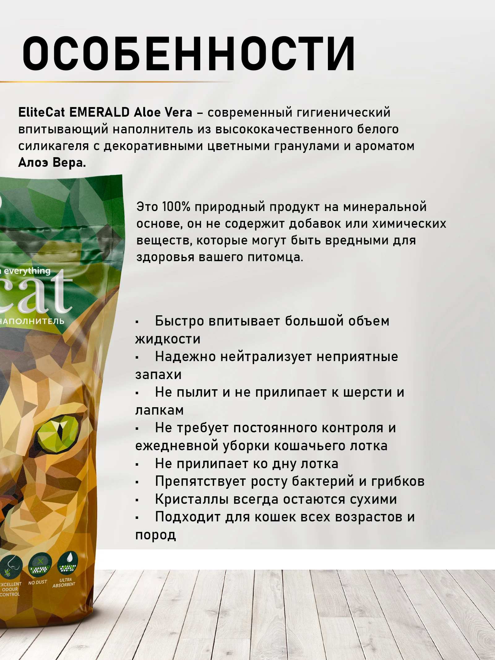 Наполнитель впитывающий ELITECAT "Emerald Crystal Aloe Vera", силикагель, 3.8л