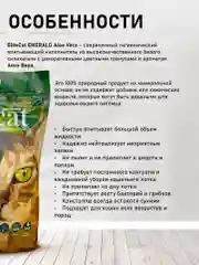 Наполнитель впитывающий ELITECAT "Emerald Crystal Aloe Vera", силикагель, 3.8л